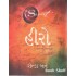 HERO (GUJARATI)