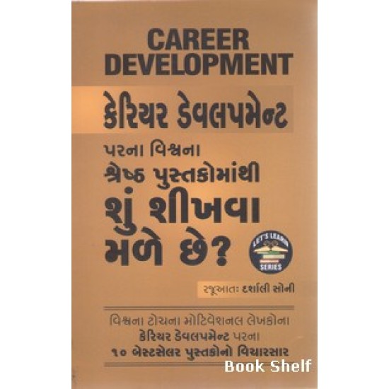 CAREER DEVELOPMENT PARNA VISHVANA SHRESHTH PUSTAKO