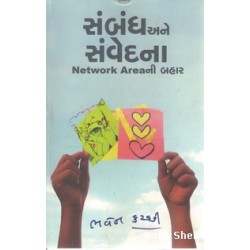 SAMBANDH ANE SANVEDNA