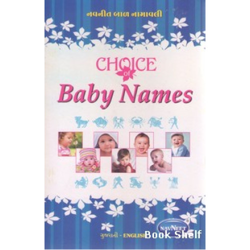 CHOICE OF BABY NAMES (GUJ-ENG)