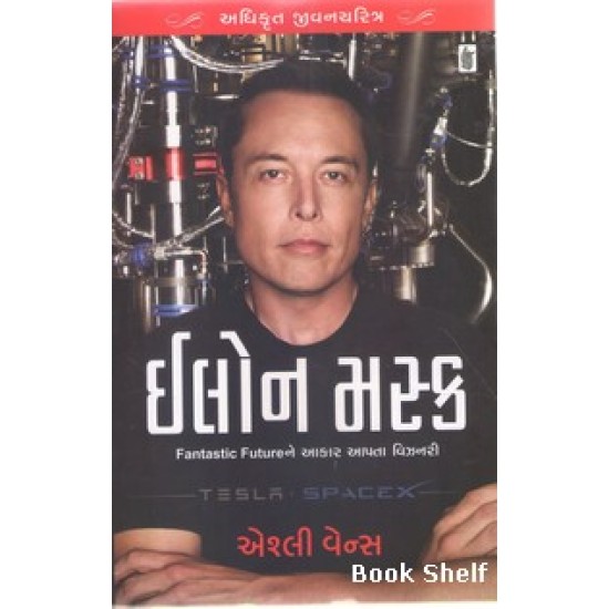ELON MUSK (R.R.) ELON MUSK (R.R.)