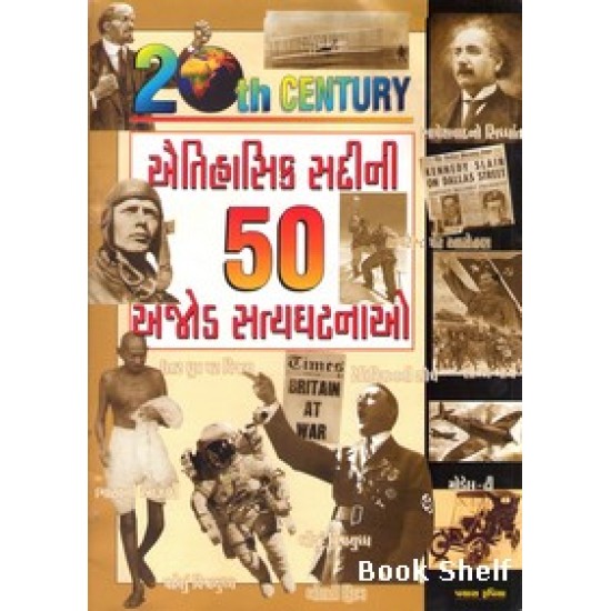 AAITIHASIK SADINI 50 AJOD SATYAGHATANAO AAITIHASIK SADINI 50 AJOD SATYAGHATANAO