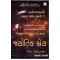 JYOTISH SHREY