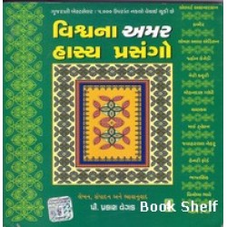 VISHVNA AMAR HASYA PRASANGO