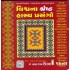 VISHVANA SHRESHTH HASYA PRASANGO
