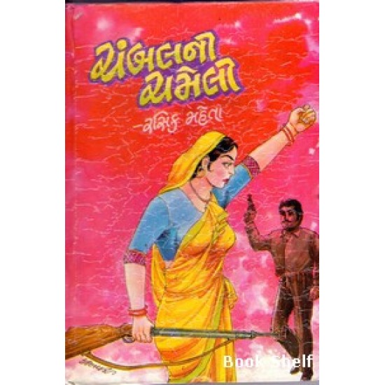 CHAMBALNI CHAMELI CHAMBALNI CHAMELI