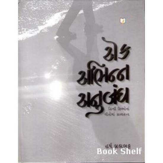 EK ABHINNA ANUBANDH EK ABHINNA ANUBANDH
