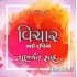 VICHAR MARI DRASHTIE