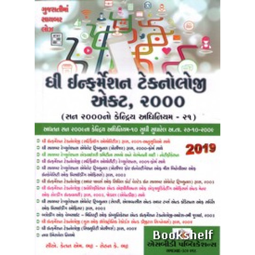 THE INFORMATION TECHNOLOGY ACT 2000 (GUJARATI)