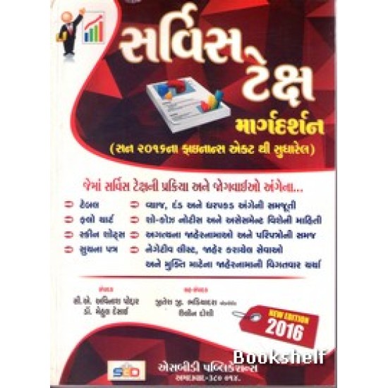 SERVICE TAX MARGDARSHAN SERVICE TAX MARGDARSHAN