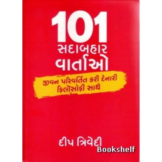 101 SADABAHAR VARTAO 101 SADABAHAR VARTAO