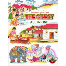 THE GREAT ALL IN ONE (ENG-GUJ-HINDI)