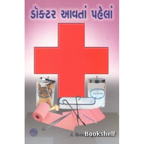 DOCTOR AAVTA PAHELA DOCTOR AAVTA PAHELA