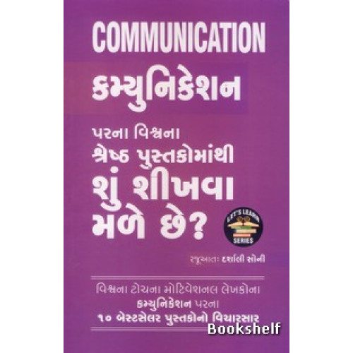 COMMUNICATION PARNA VISHVANA SHRESHTH PUSTAKOMATHI SHU 