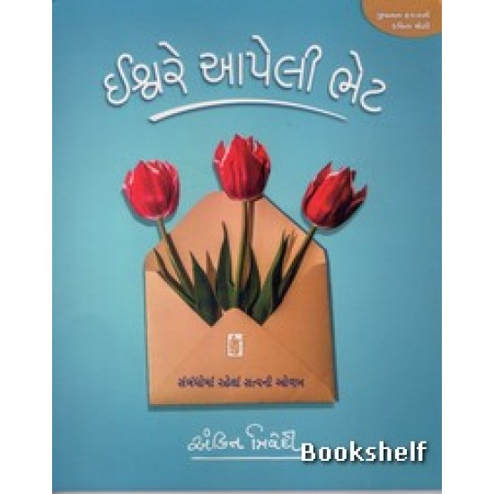 ISHVARE APELI BHET ISHVARE APELI BHET