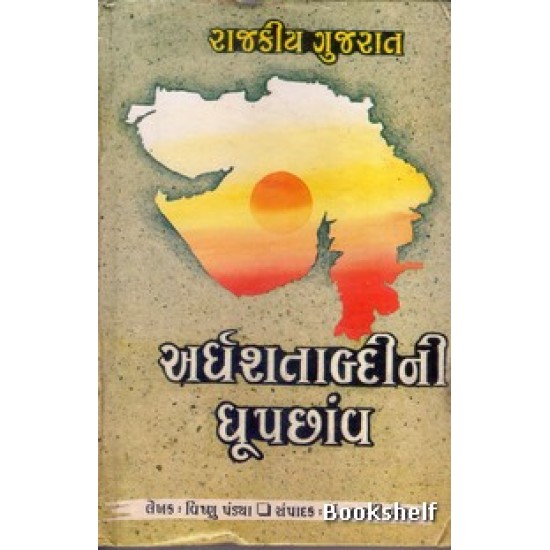 ARDHSHATANDINI DHUPCHHAV ARDHSHATANDINI DHUPCHHAV