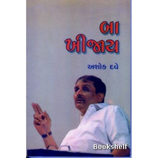 BA KHIJAY BA KHIJAY