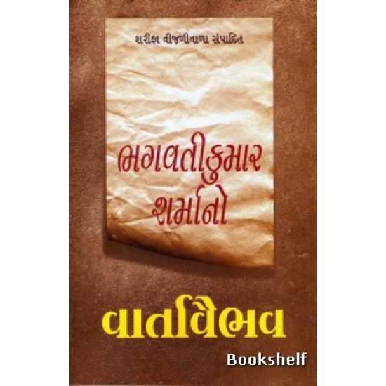 BHAGVATIKUMAR SHARMANO VARTAVAIBHAV BHAGVATIKUMAR SHARMANO VARTAVAIBHAV