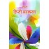 SARAL HINDI VYAKRAN