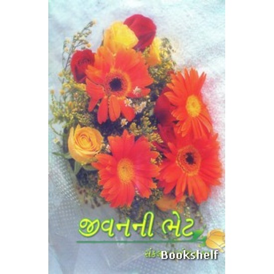 JIVANNI BHET PART-1 JIVANNI BHET PART-1