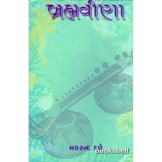 BRAHMAVINA BRAHMAVINA