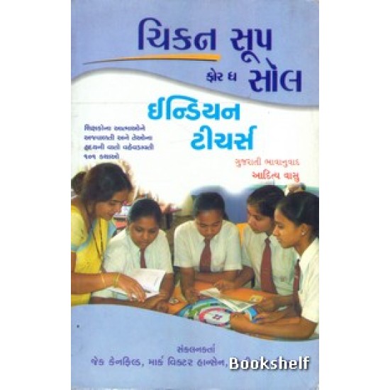 CHICKEN SOUP FOR THE SOUL INDIAN TEACHERS (GUJARATI) CHICKEN SOUP FOR THE SOUL INDIAN TEACHERS (GUJARATI)