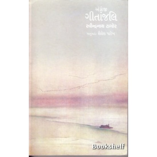 GITANJALI (NAVBHARAT) GITANJALI (NAVBHARAT)