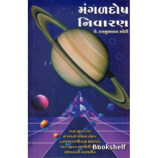 MANGALDOSH NIVARAN MANGALDOSH NIVARAN