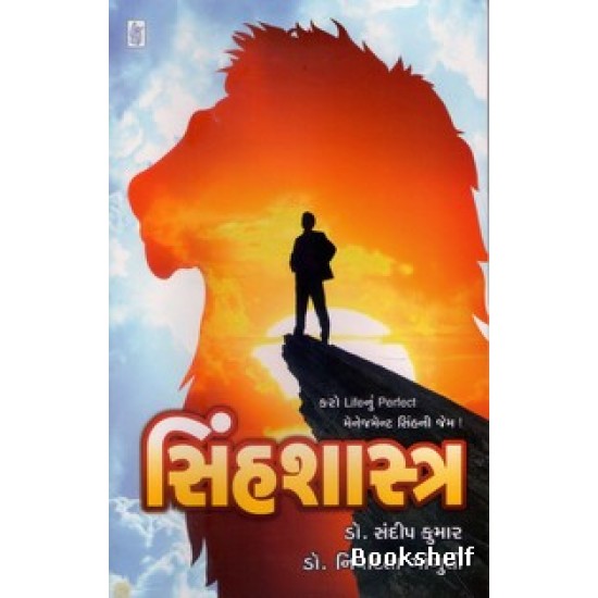 SINHSHASTRA SINHSHASTRA