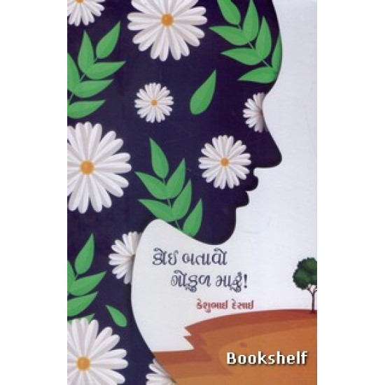 KOI BATAVO GOKUL MARU KOI BATAVO GOKUL MARU