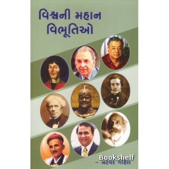VISHVANI MAHAN VIBHUTIO VISHVANI MAHAN VIBHUTIO