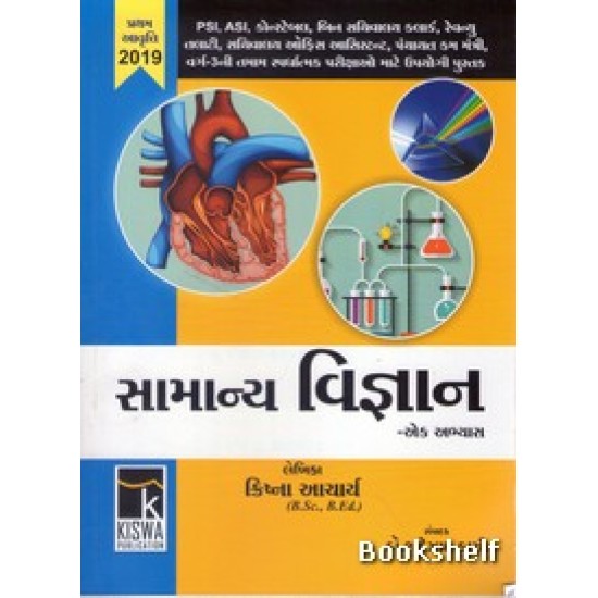 SAMANYA VIGNAN EK ABHYAS SAMANYA VIGNAN EK ABHYAS