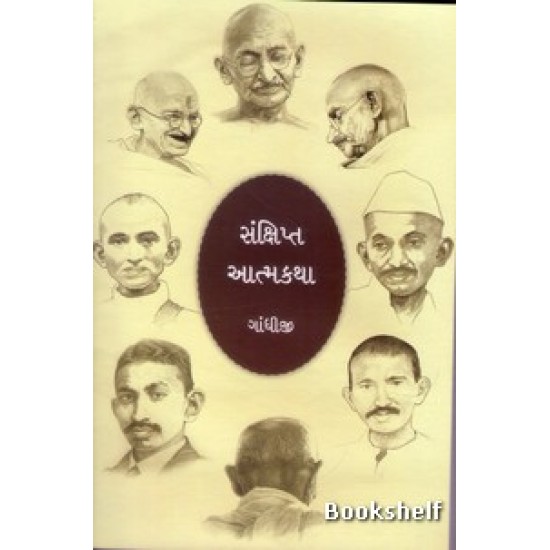 SANKSHIPT ATMAKATHA SANKSHIPT ATMAKATHA