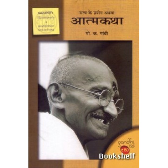 SATYAKE PRAYOG ATHAVA ATMAKATHA SATYAKE PRAYOG ATHAVA ATMAKATHA