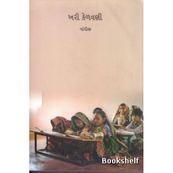 KHARI KELAVANI KHARI KELAVANI