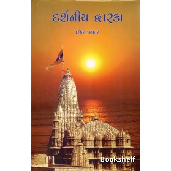 DARSHNIY DWARKA DARSHNIY DWARKA