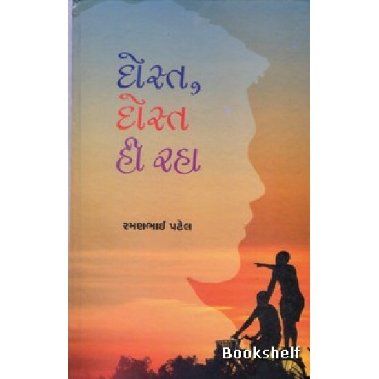 DOST DOST HI RAHA DOST DOST HI RAHA