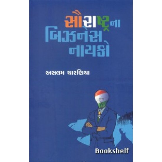 SAURASHTRANA BUSINESS NAYAKO SAURASHTRANA BUSINESS NAYAKO