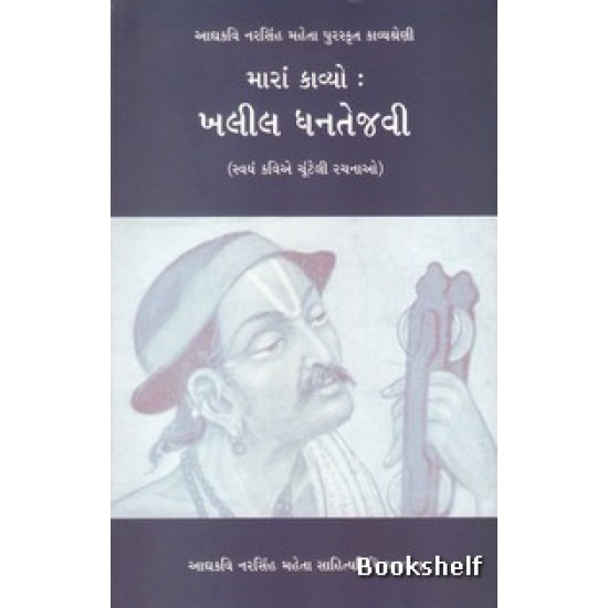 MARA KAVYO KHALIL DHANTEJVI MARA KAVYO KHALIL DHANTEJVI