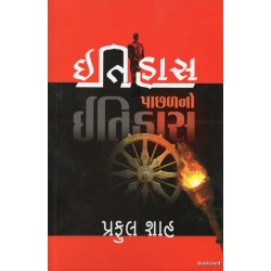 ITIHAS PACHALNO ITIHAS