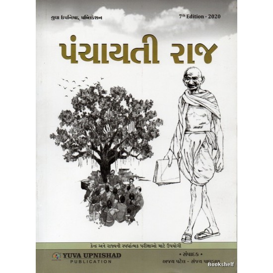 PANCHAYATI RAJ (YUVA) PANCHAYATI RAJ (YUVA)