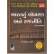 BHARATNU BANDHARAN ANE RAJNITI EK ABHYAS