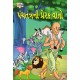 PANCHATANTRANI PRERAK VATO