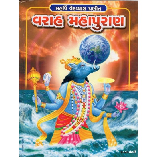 VARAH MAHAPURAN