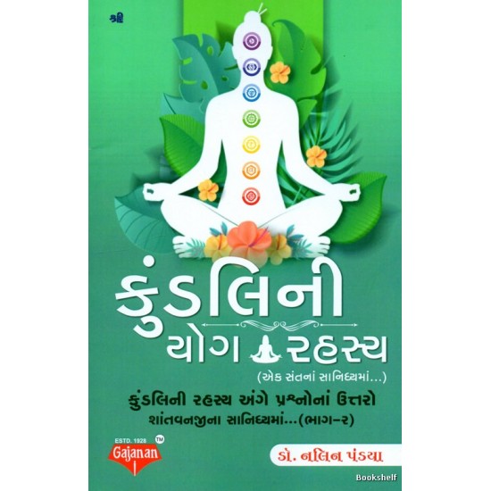 KUNDALINI YOG RAHASYA KUNDALINI YOG RAHASYA