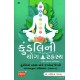 KUNDALINI YOG RAHASYA KUNDALINI YOG RAHASYA