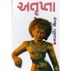 ATRUPTA (NAVNIT SEVAK) ATRUPTA (NAVNIT SEVAK)