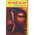 DHARM AARADHE FAL HOI