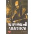 CHANAKYANI PATHSHALA