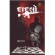 DADLO (PRAFUL SHAH)